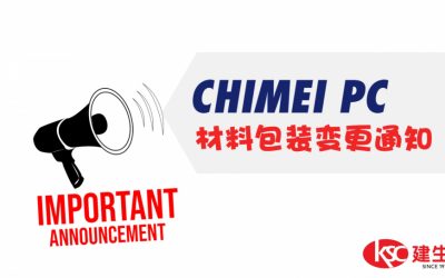 CHIMEI PC 材料包装变更通知